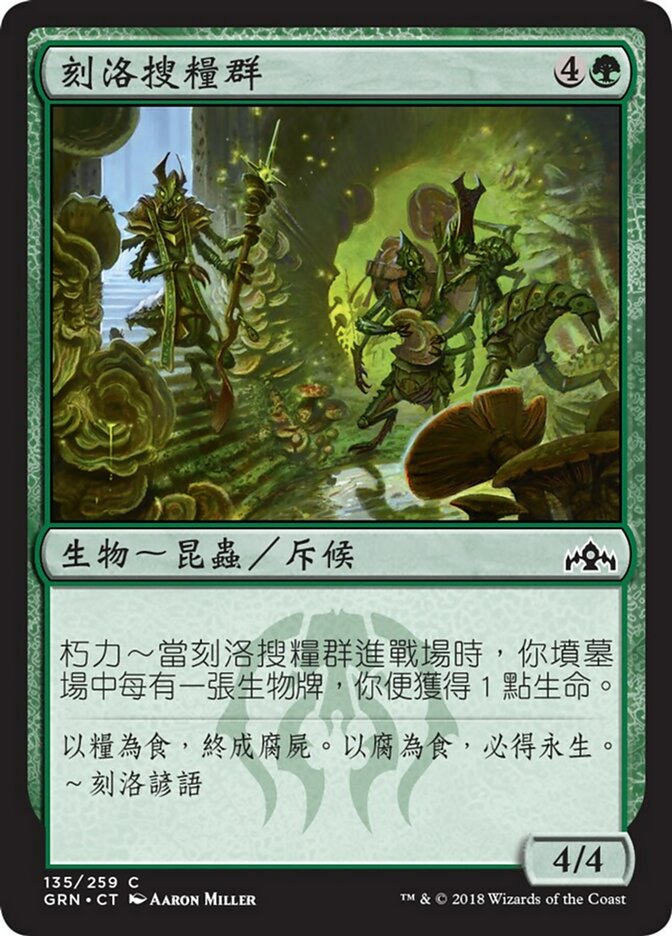 Kraul Foragers (Guilds of Ravnica #135)