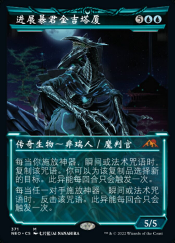 Jin-Gitaxias, Progress Tyrant (Kamigawa: Neon Dynasty #371)
