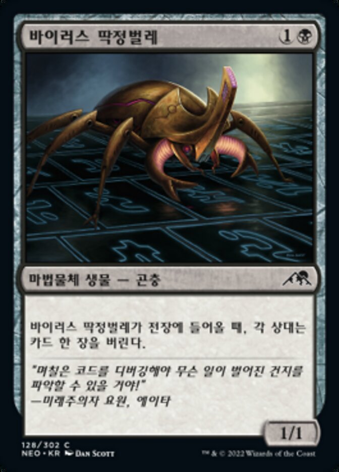 Virus Beetle (Kamigawa: Neon Dynasty #128)