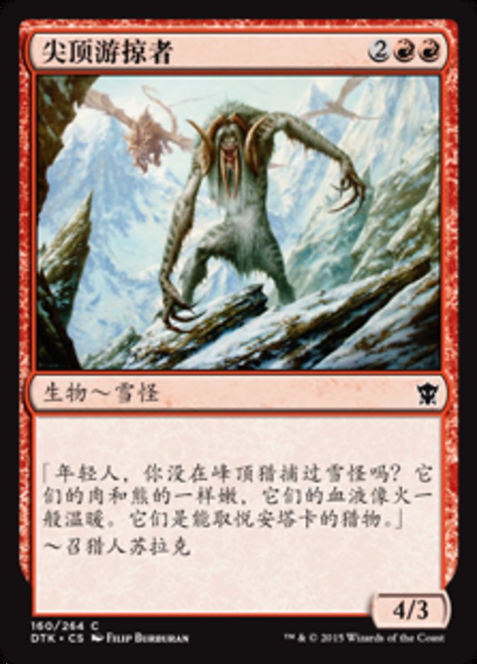 Summit Prowler (Dragons of Tarkir #160)