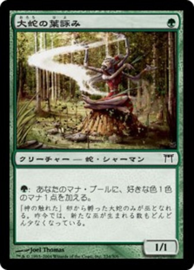Orochi Leafcaller (Champions of Kamigawa #234)