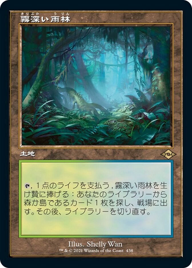 MTG 霧深い雨林 旧枠 英語 4枚 - トレーディングカード