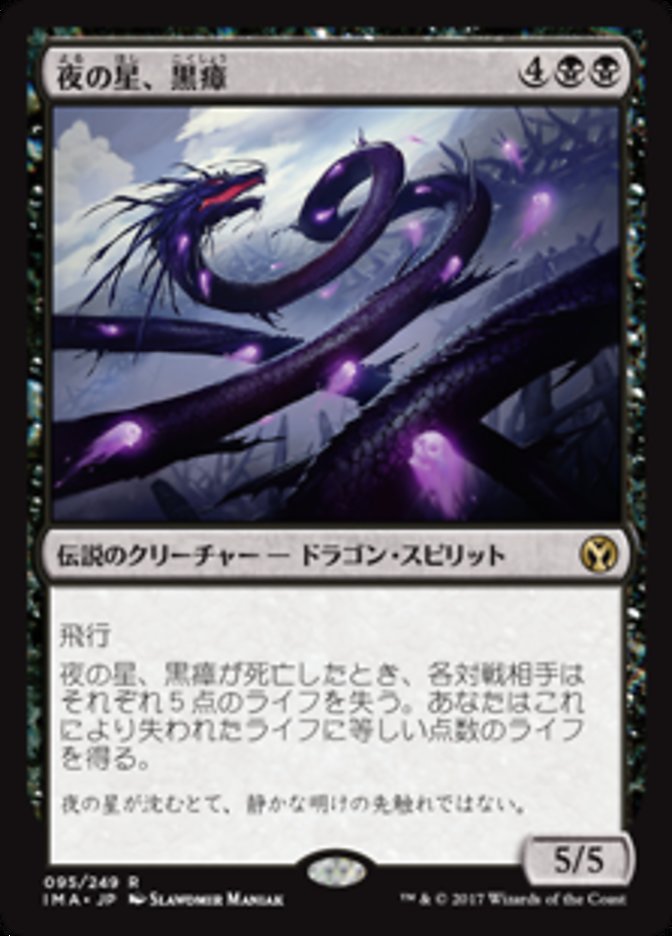 好評得価 夜の星、黒瘴 foil 英語版 mtg pFwey-m56893461624