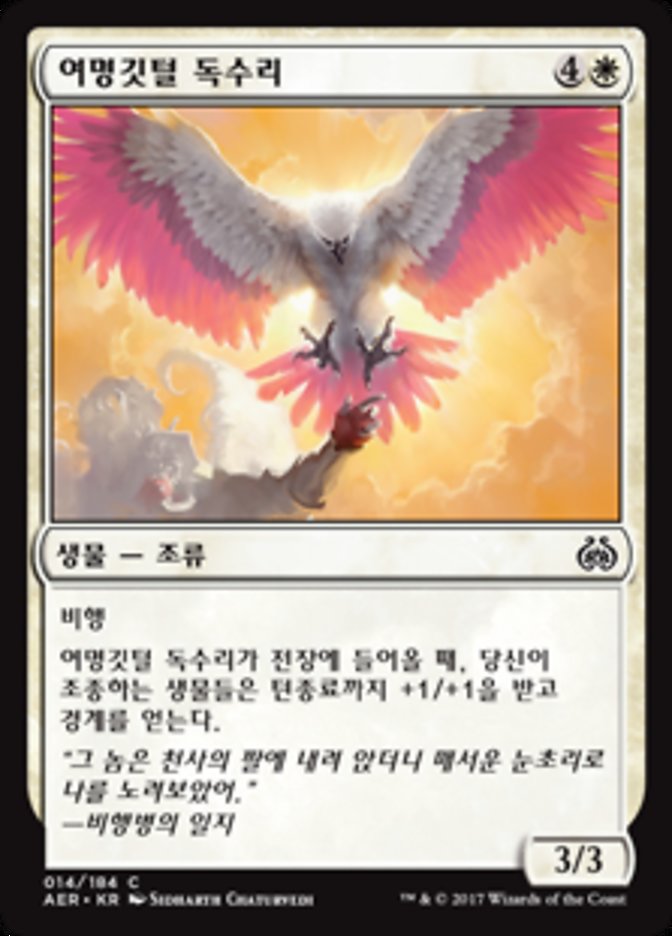 Dawnfeather Eagle (Aether Revolt #14)