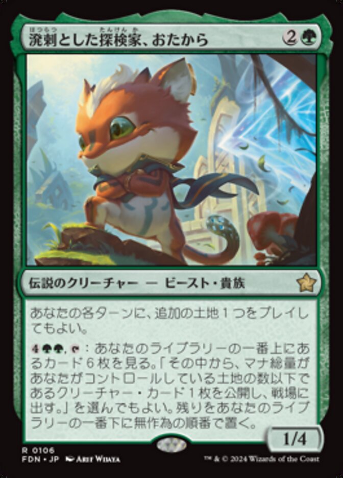 溌剌とした探検家、おたから (Loot, Exuberant Explorer) · Foundations (FDN) #106 ·  Scryfall Magic The Gathering Search