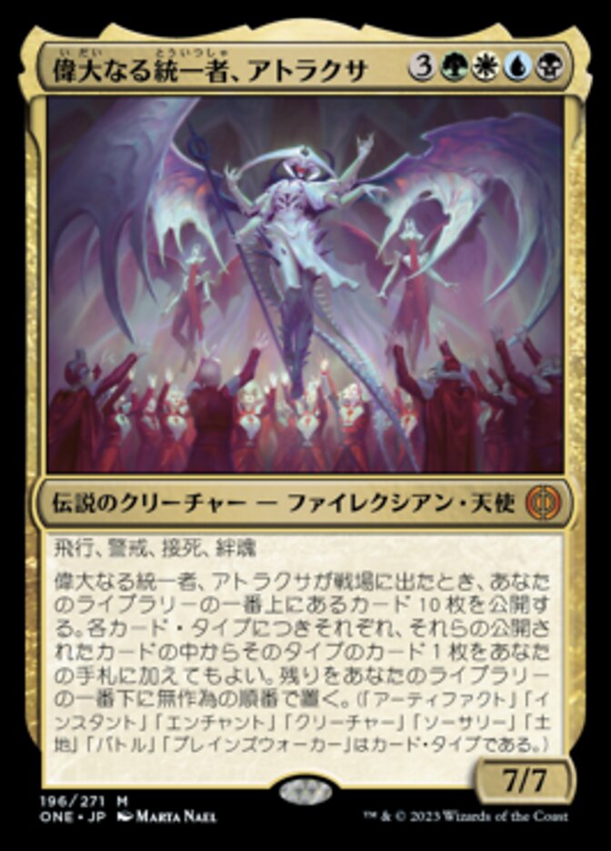 たかまmtg偉大なる統一者、アトラクサ/Atraxa, Grand Unifier 