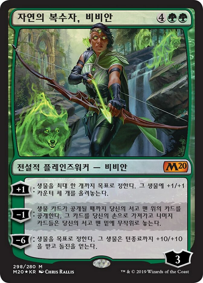 Vivien, Nature's Avenger (Core Set 2020 #298)