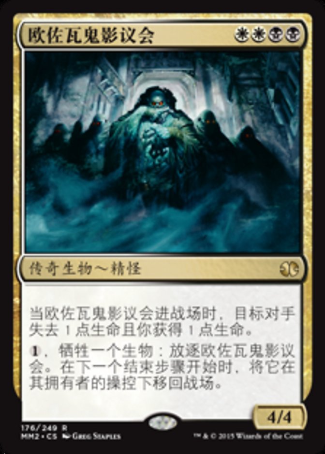 Ghost Council of Orzhova (Modern Masters 2015 #176)