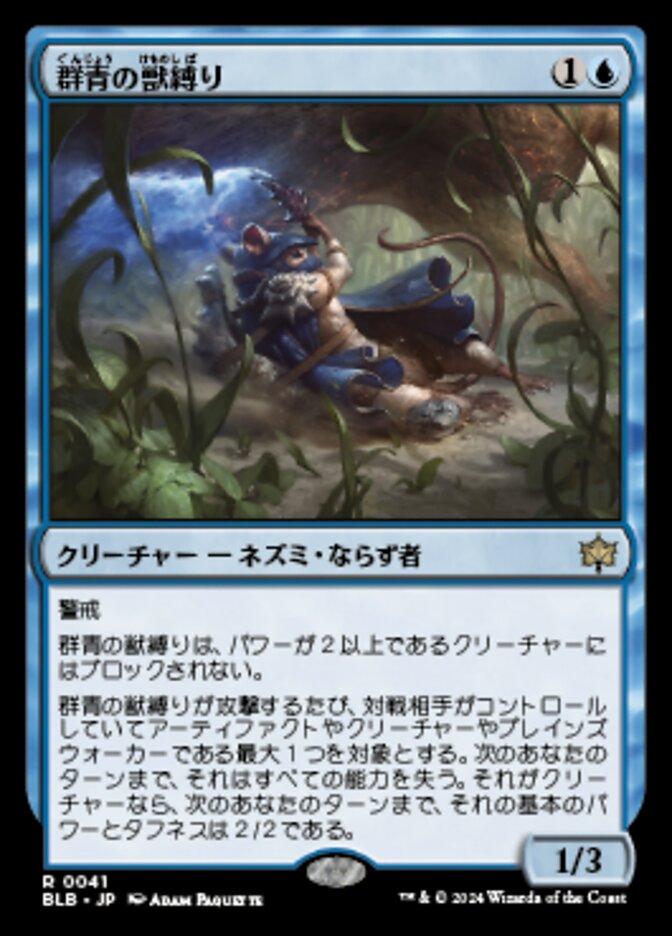 Azure Beastbinder (Bloomburrow #41)