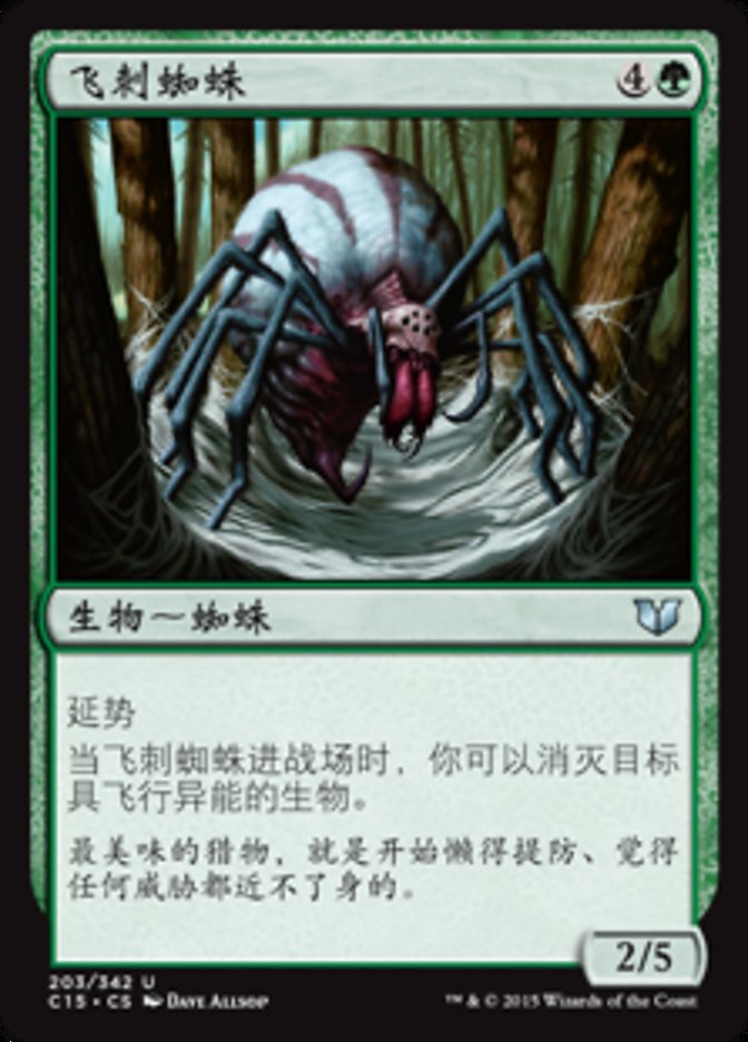 Stingerfling Spider (Commander 2015 #203)