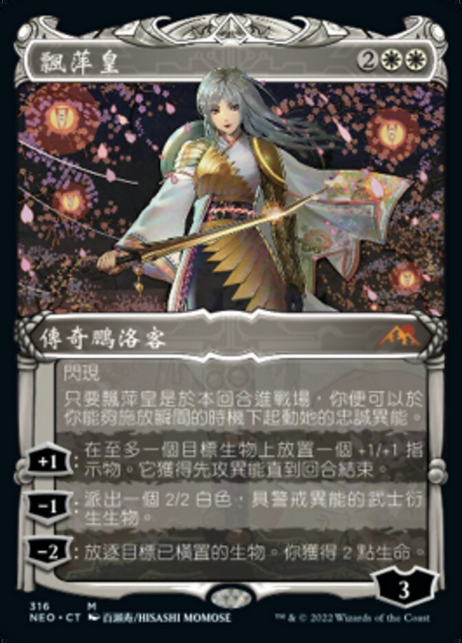 飄萍皇(The Wandering Emperor) · Kamigawa: Neon Dynasty (NEO) #316 