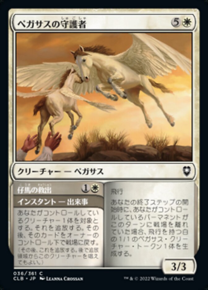 Pegasus Guardian // Rescue the Foal