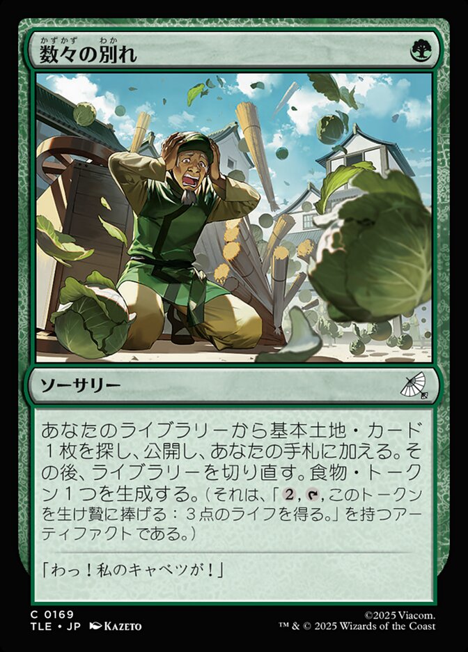 MTG Avatar Set／和英混合カード まとめ売り 数々の別れ (Many Partings) · Avatar: The Last Airbender Eternal