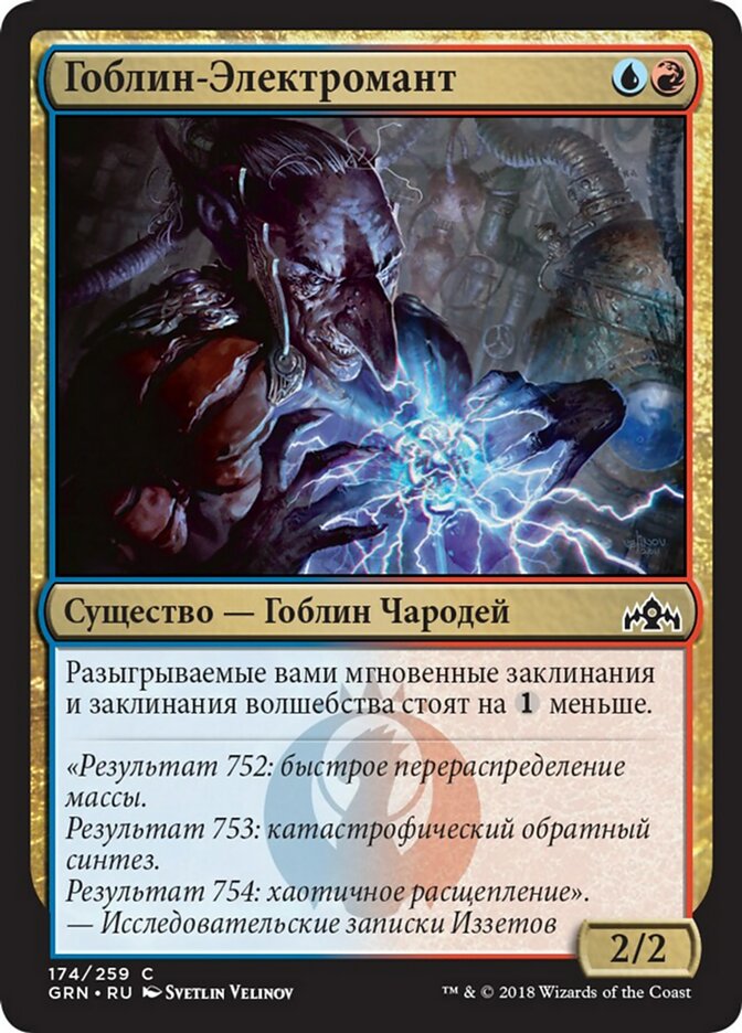 Goblin Electromancer (Guilds of Ravnica #174)