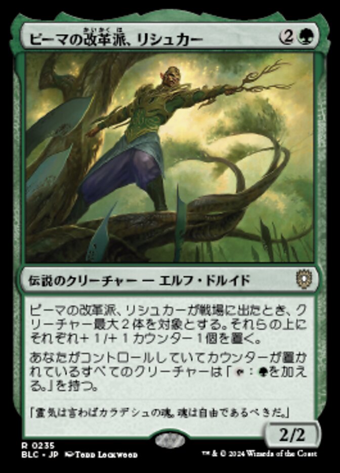 Rishkar, Peema Renegade (Bloomburrow Commander #235)