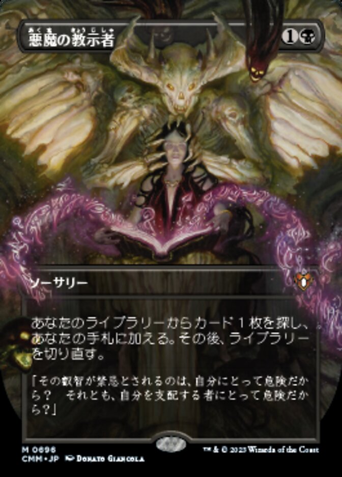 MTG 悪魔の教示者 / Demonic Tutor 日本語 foil ミスティカル 