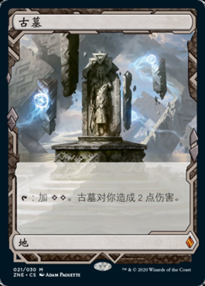 古墓 (Ancient Tomb) · Zendikar Rising Expeditions (ZNE) #21 