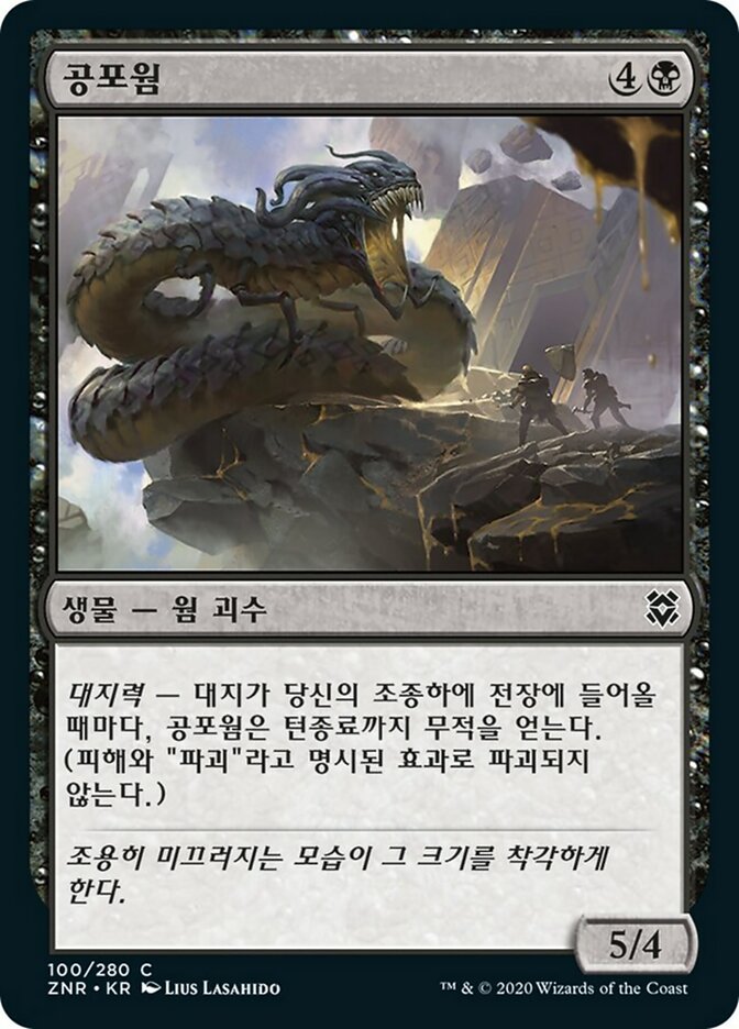 Dreadwurm (Zendikar Rising #100)