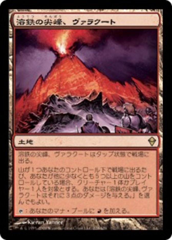 Valakut, the Molten Pinnacle (Zendikar #228)