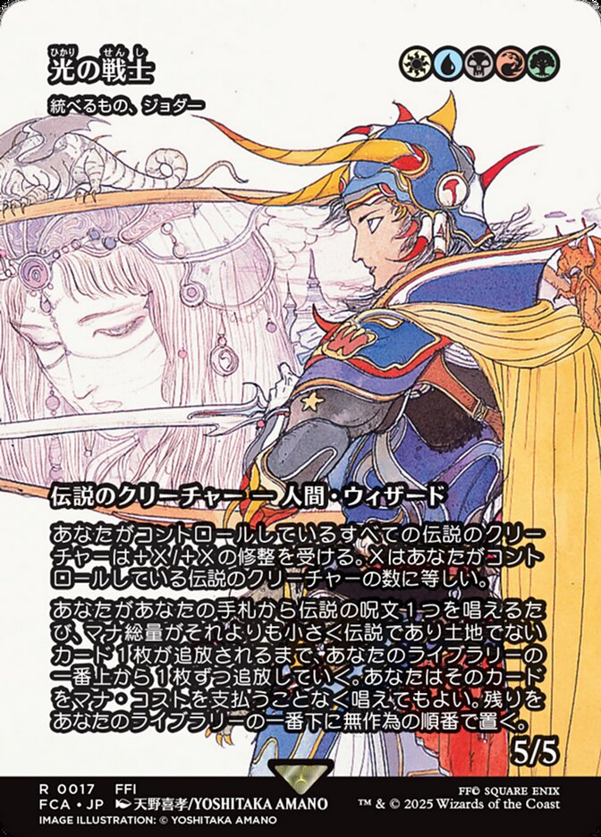 統べるもの、ジョダー