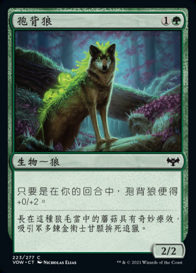 Sporeback Wolf (Innistrad: Crimson Vow #223)