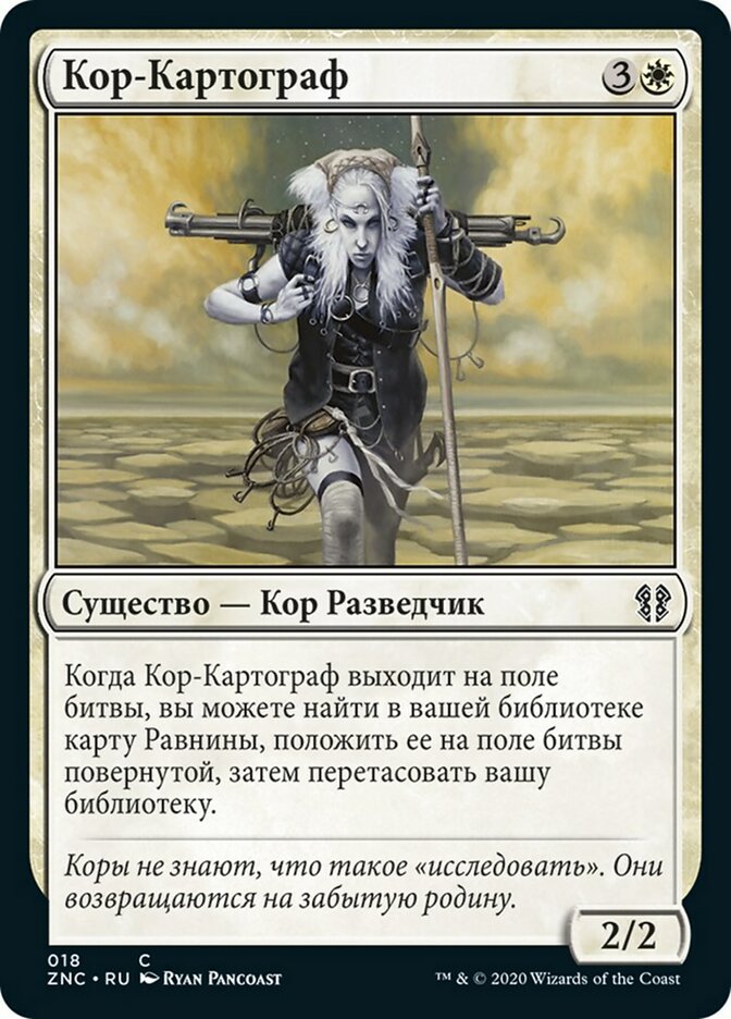 Kor Cartographer (Zendikar Rising Commander #18)
