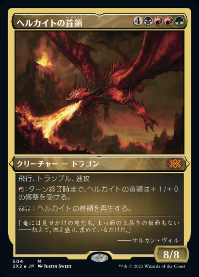 Hellkite Overlord (Double Masters 2022 #504)