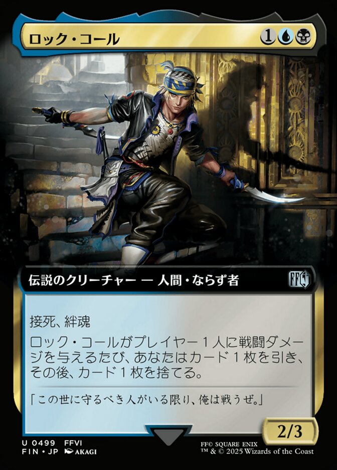 ロック・コール