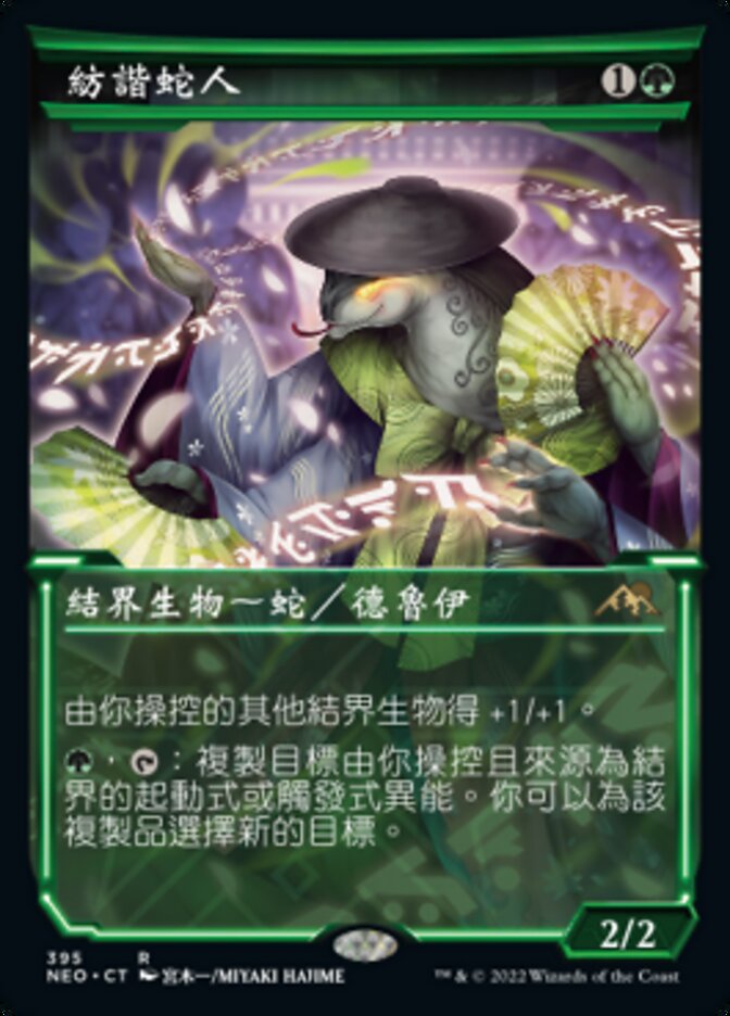 Weaver of Harmony (Kamigawa: Neon Dynasty #395)