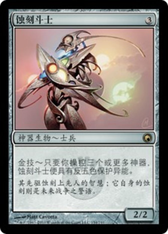 Etched Champion (Scars of Mirrodin #154)