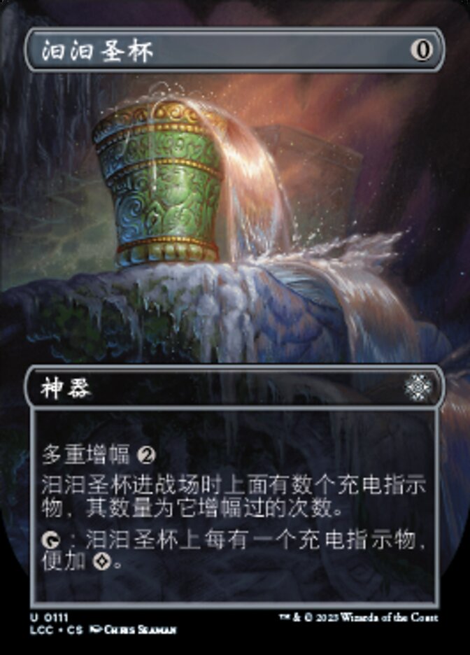 Everflowing Chalice (The Lost Caverns of Ixalan Commander #111)