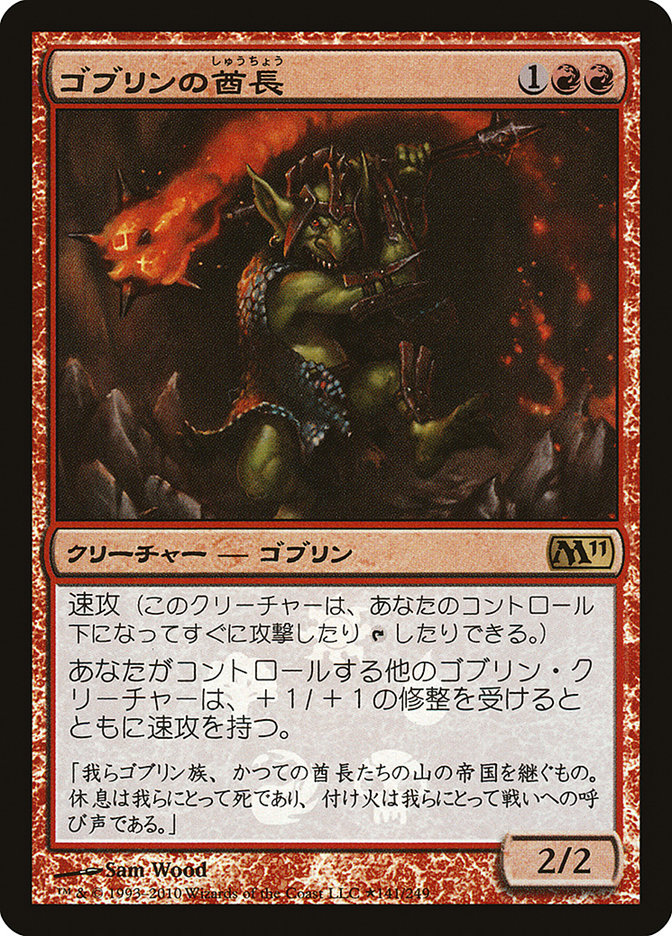 Goblin Chieftain (Resale Promos #141★)