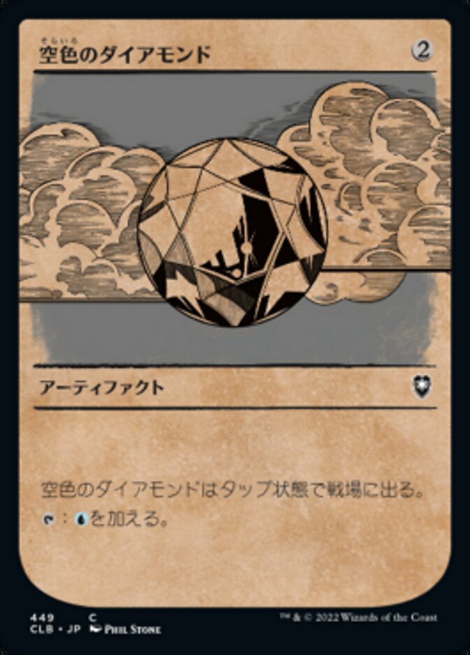 Sky Diamond (Commander Legends: Battle for Baldur's Gate #449)