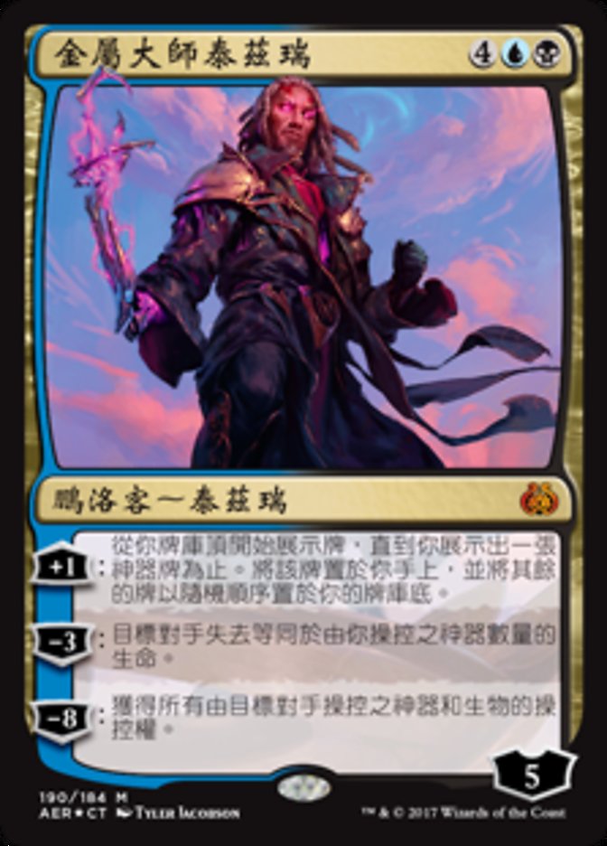 Tezzeret, Master of Metal (Aether Revolt #190)