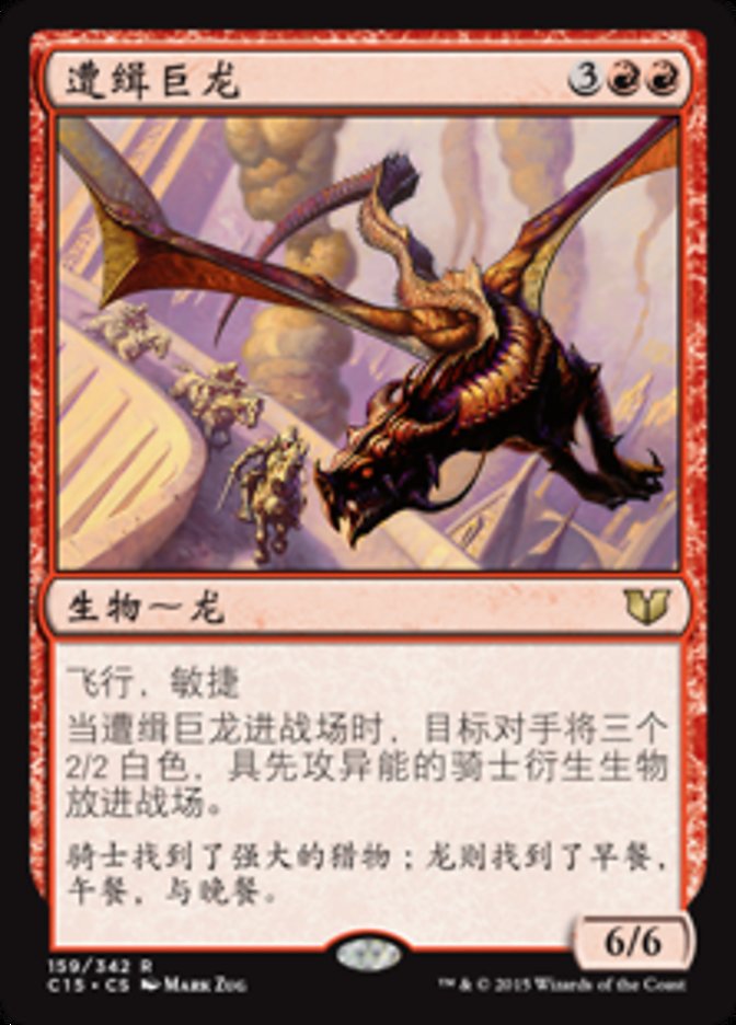 Hunted Dragon (Commander 2015 #159)