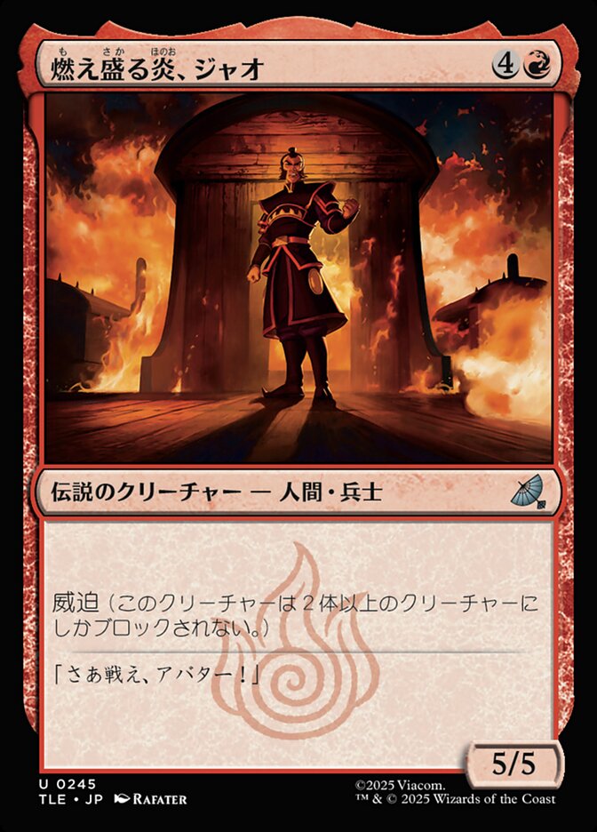 燃え盛る炎、ジャオ (Zhao, the Seething Flame) · Avatar: The Last