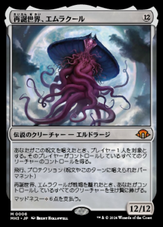 Emrakul, the World Anew (Modern Horizons 3 #6)