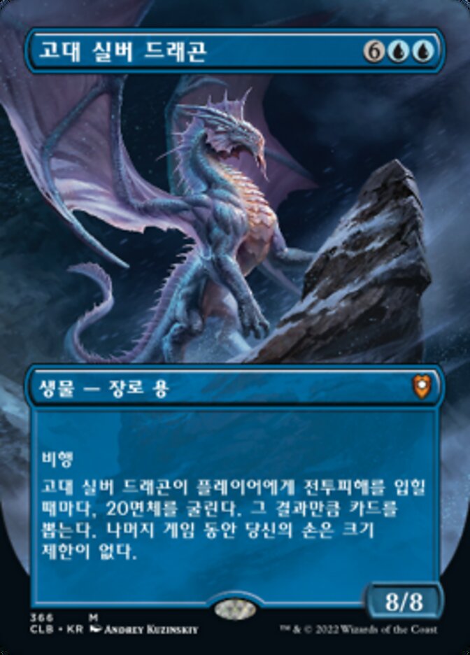 Ancient Silver Dragon (Commander Legends: Battle for Baldur's Gate #366)