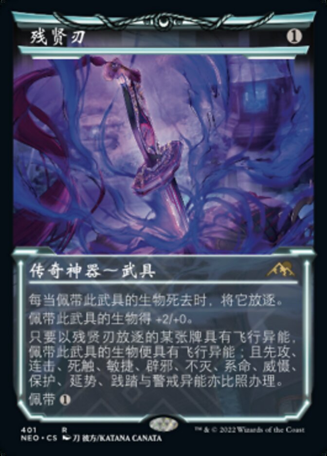 Eater of Virtue (Kamigawa: Neon Dynasty #401)
