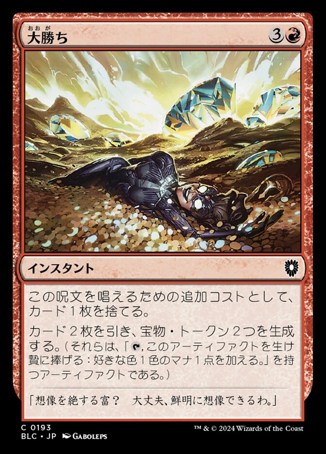 大勝ち