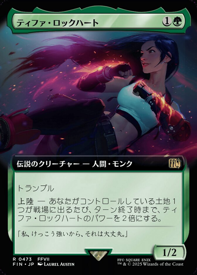 ティファ・ロックハート