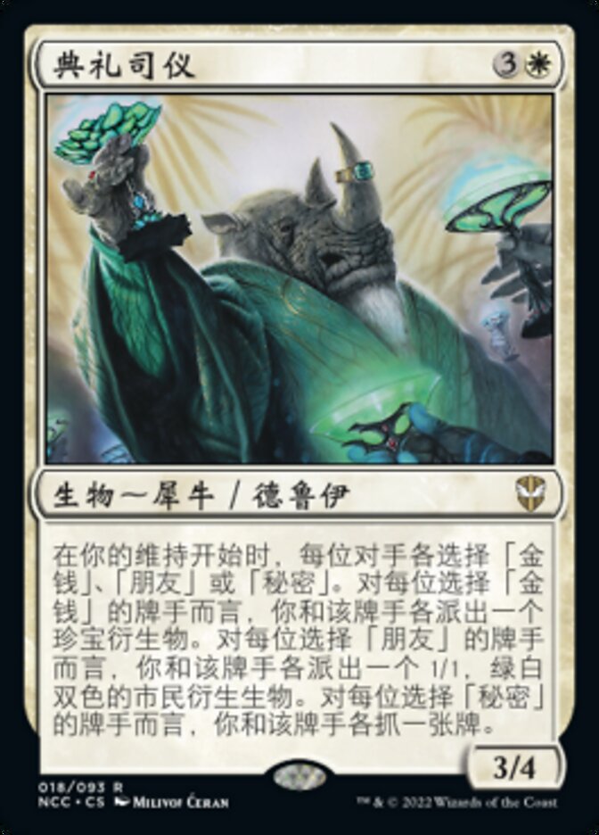 典礼司仪