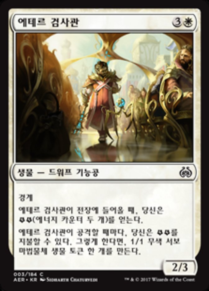 Aether Inspector (Aether Revolt #3)