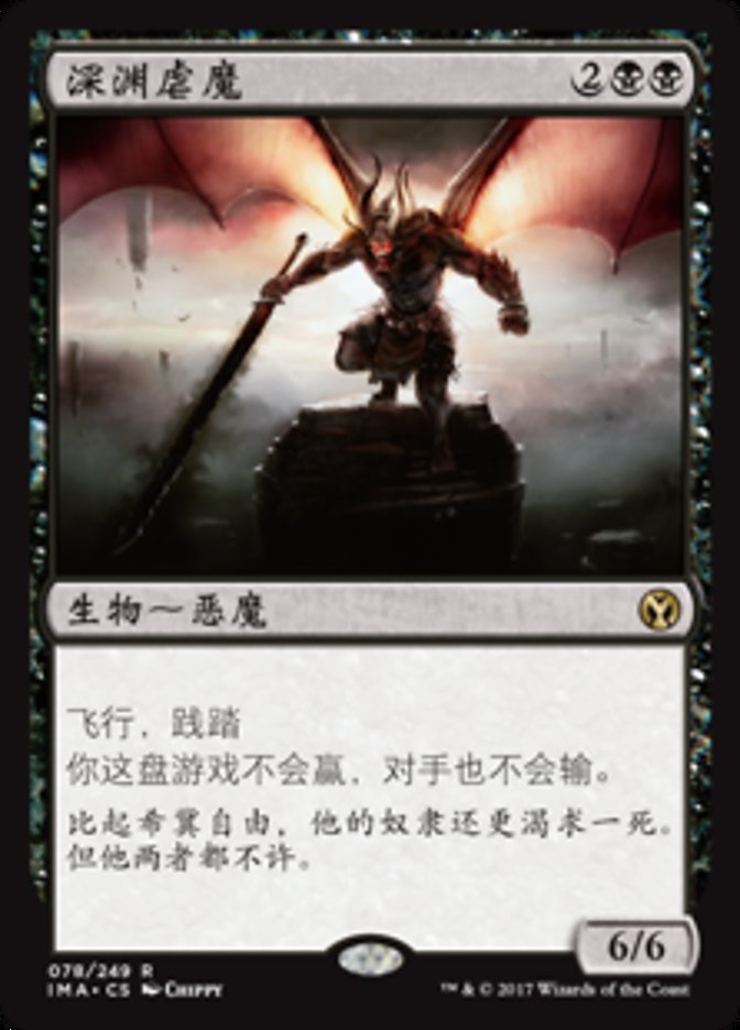 Abyssal Persecutor (Iconic Masters #78)