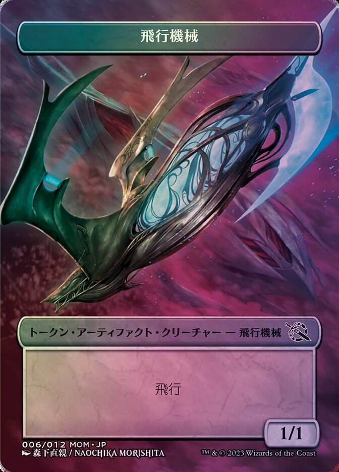 Thopter (MOM Japanese Promo Tokens #6)
