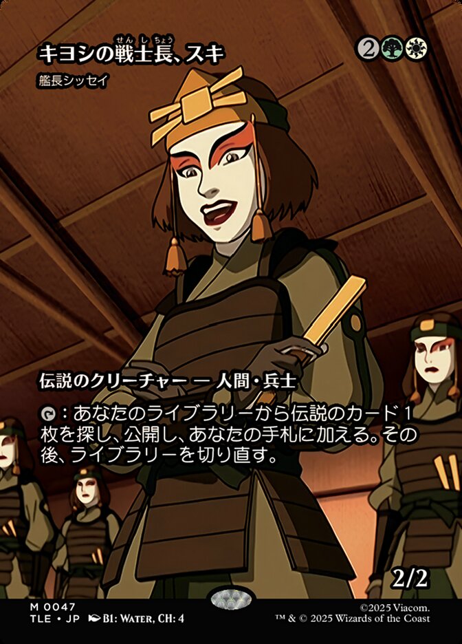 艦長シッセイ (Captain Sisay) · Avatar: The Last Airbender Eternal