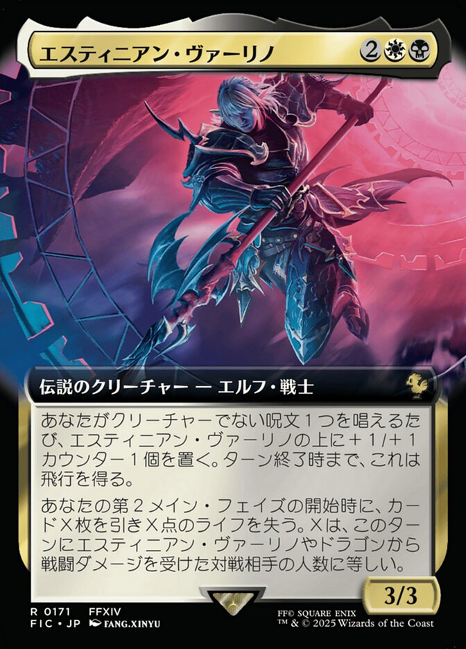 エスティニアン・ヴァーリノ