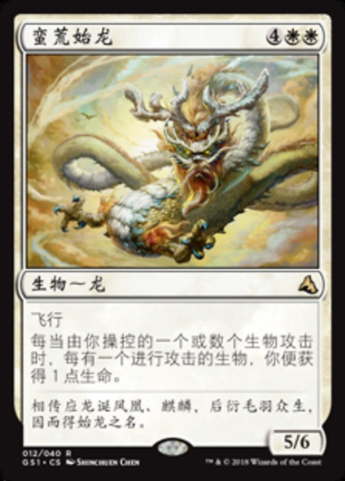 Ancestor Dragon (Global Series Jiang Yanggu & Mu Yanling #12)