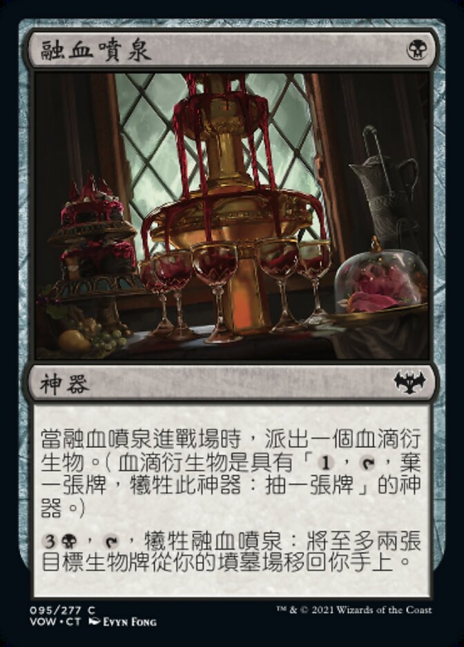 融血噴泉(Blood Fountain) · Innistrad: Crimson Vow (VOW) #95 