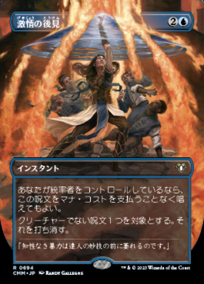 期間限定特別価格 MTG 統率者マスターズ激情の後見 日本語版 1枚